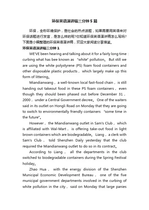 环保英语演讲稿三分钟5篇