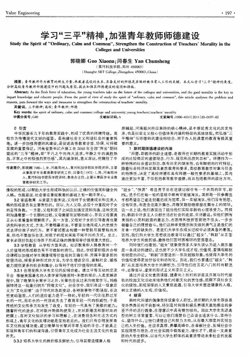 学习“三平”精神