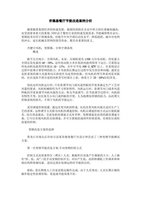 肯德基餐厅节能改造案例分析