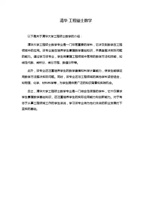 清华 工程硕士数学
