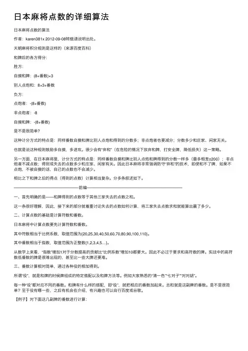 日本麻将点数的详细算法