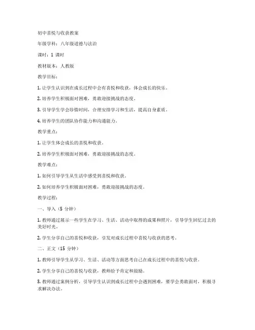 初中喜悦与收获教案