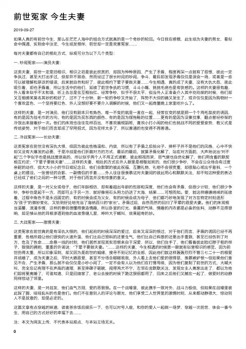 前世冤家今生夫妻