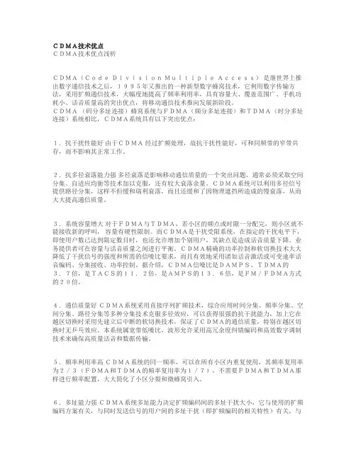 CDMA技术优点