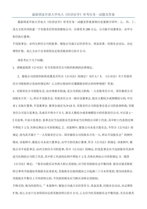 最新国家开放大学电大《经济法学》形考任务一试题及答案