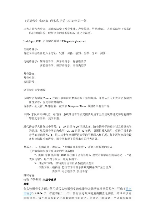 语音学笔记