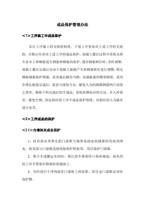 成品保护管理办法