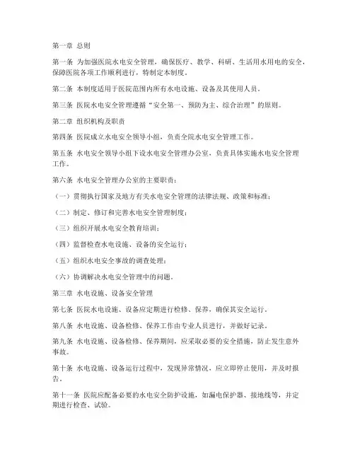 医院水电安全管理制度