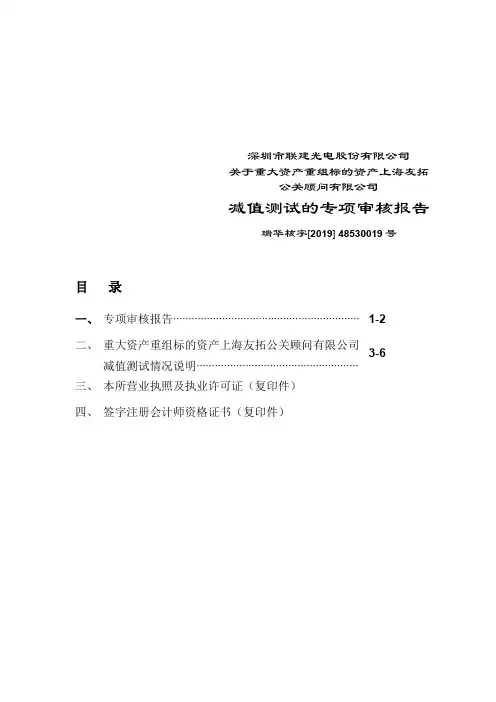 减值测试的专项审核报告.pdf