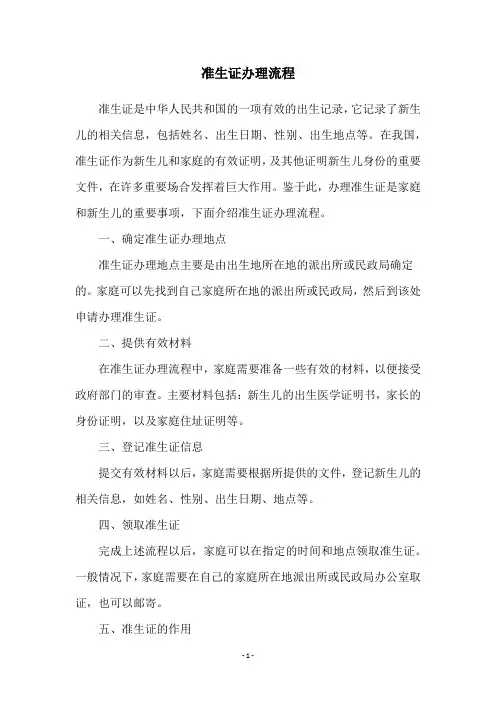 准生证办理流程