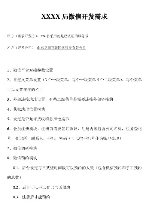 政府微信公众服务号开发需求文档