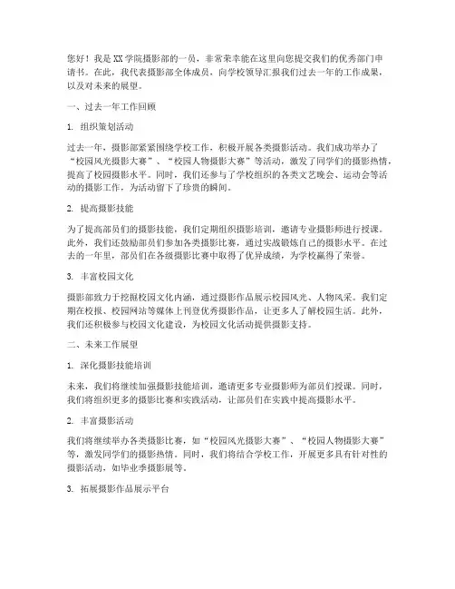 摄影部优秀部门申请书