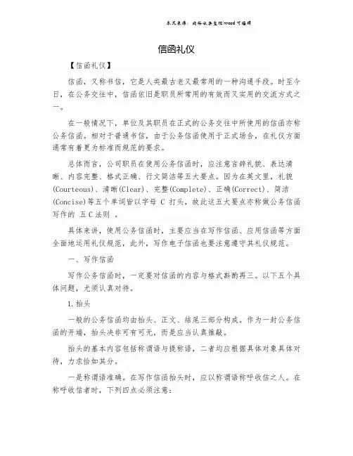 信函礼仪.doc