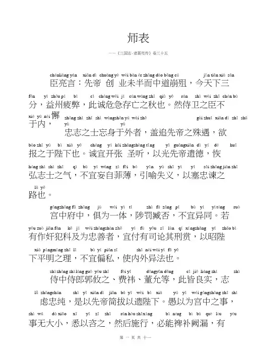 出师表(标准注音版)修正版