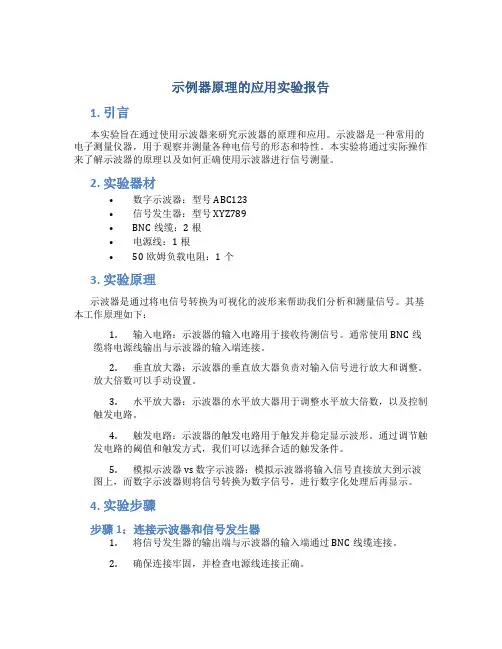 示波器原理的应用实验报告