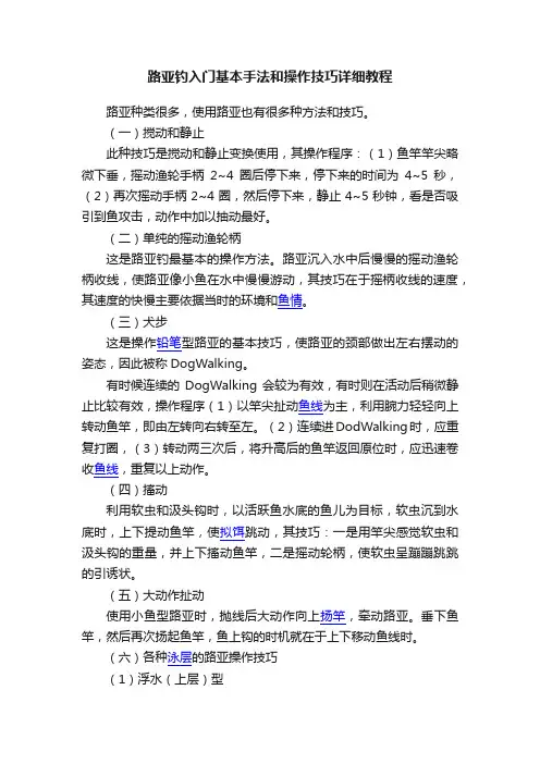路亚钓入门基本手法和操作技巧详细教程