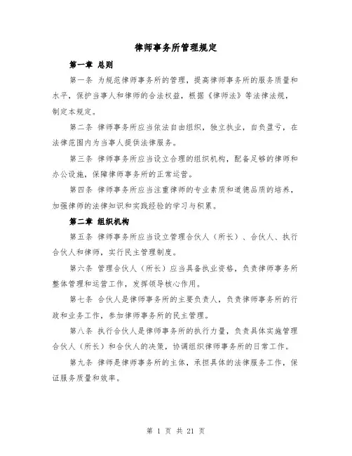 律师事务所管理规定(4篇)