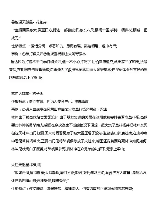 水浒传主要人物性格及事件