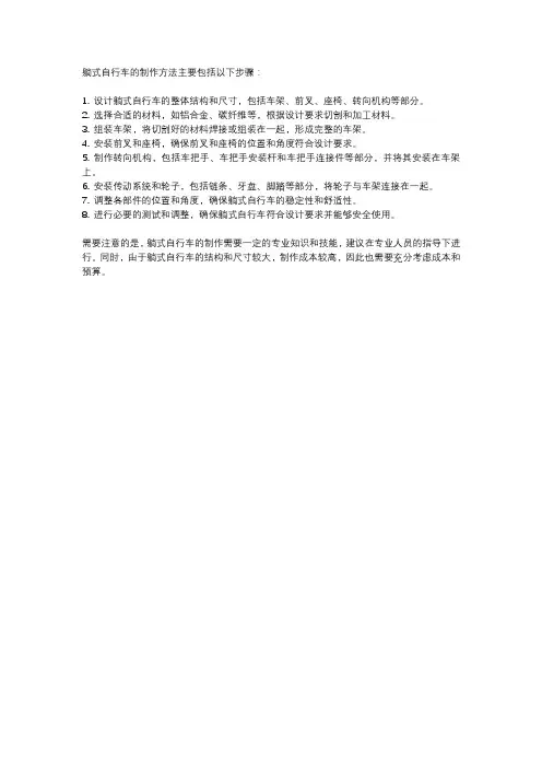 躺式自行车的制作方法