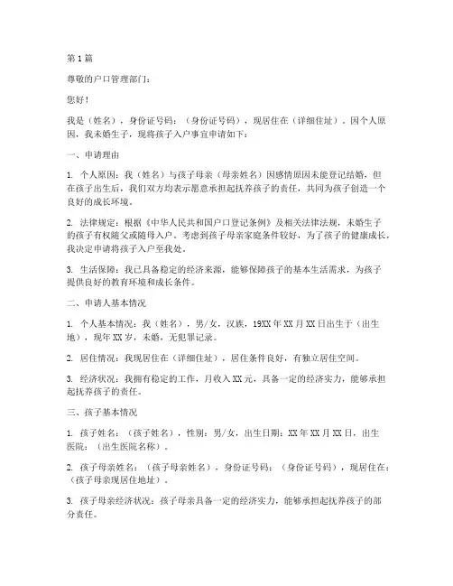未婚生子入户申请书模板(3篇)