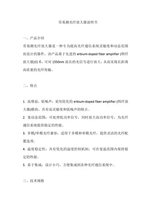 劳易测光纤放大器说明书