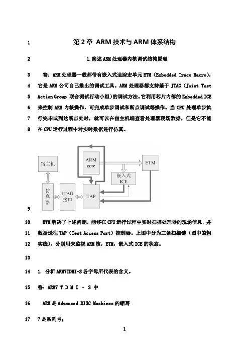 最新《ARM嵌入式系统结构与编程》第二章课后答案