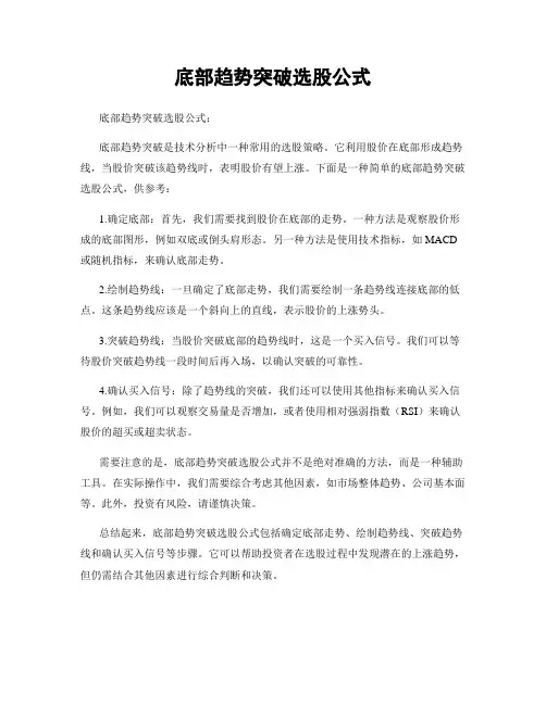 底部趋势突破选股公式