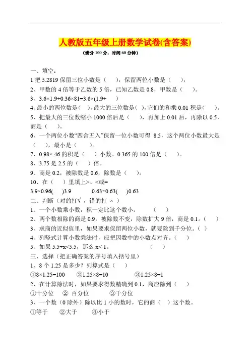 2014-2015学年人教版小学五年级上册数学期末测试卷及答案