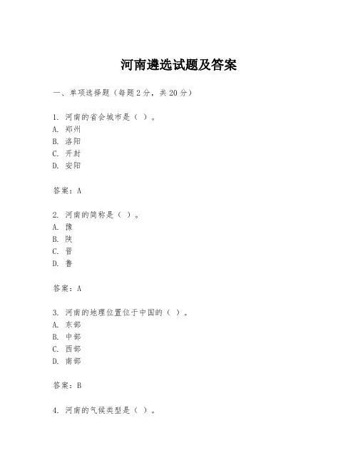 河南遴选试题及答案