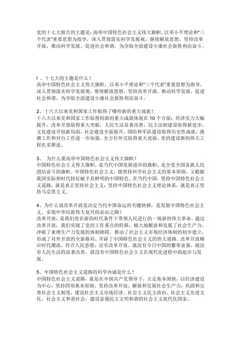 党的十七大报告的主题是