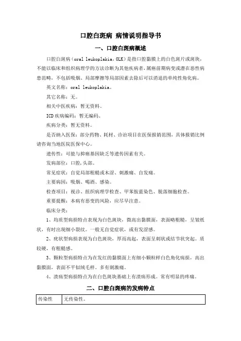口腔白斑病 病情说明指导书
