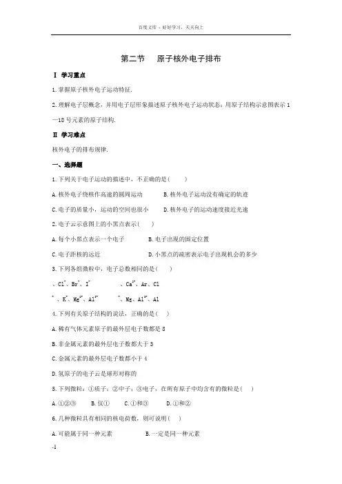 原子核外电子排布测试题