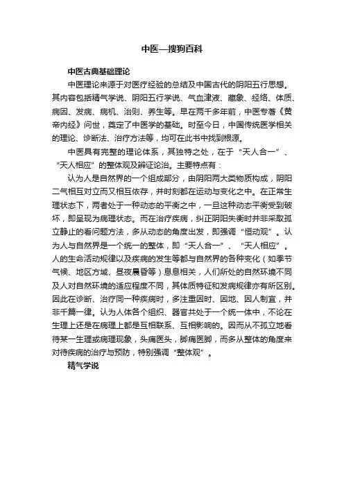 中医—搜狗百科