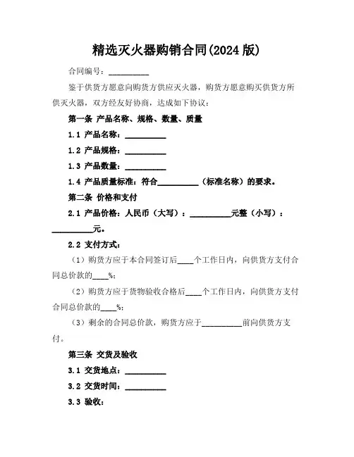 精选灭火器购销合同(2024版)