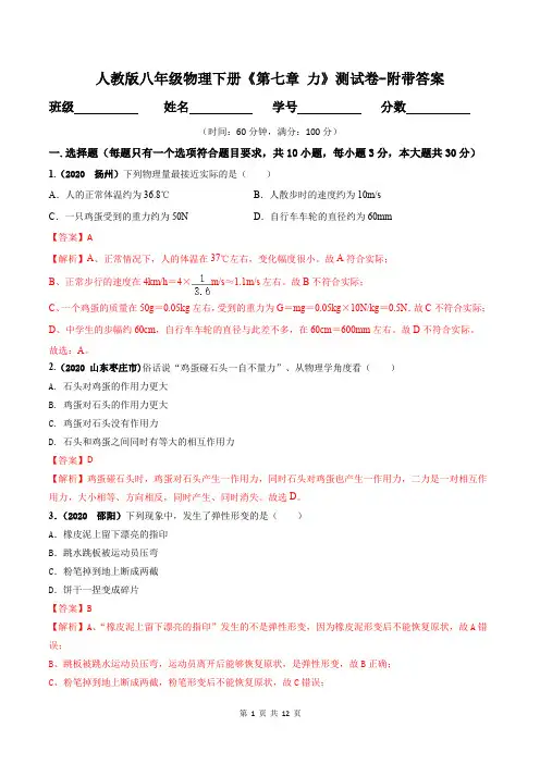 人教版八年级物理下册《第七章 力》测试卷-附带答案
