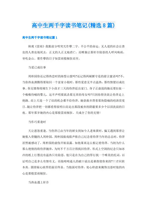 高中生两千字读书笔记(精选8篇)