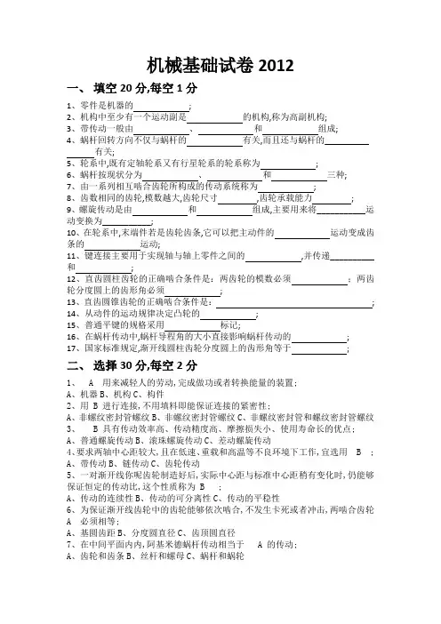 机械基础试卷题库
