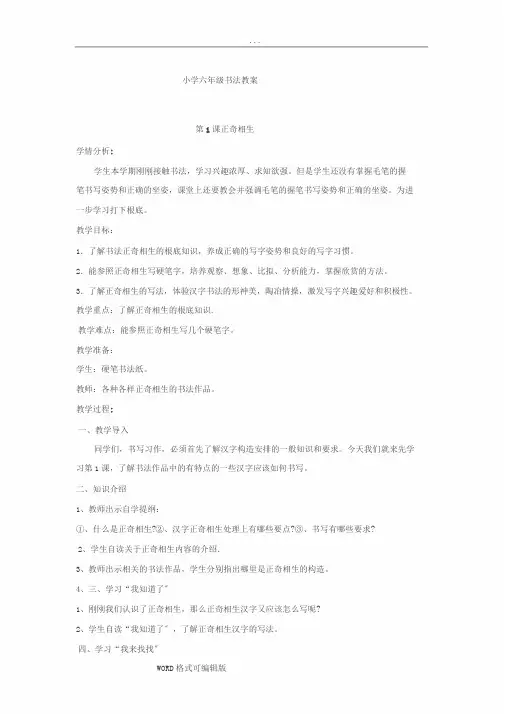六年级(上册)书法教案