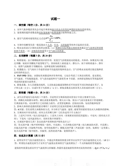 空气调节考试题及答案