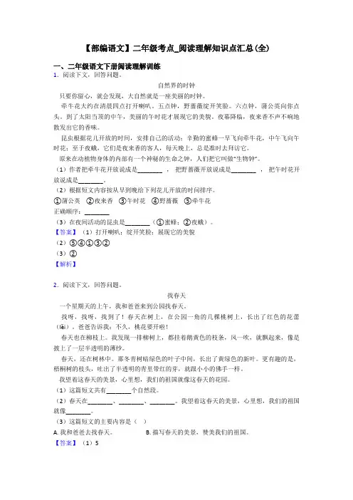 【部编语文】二年级考点_阅读理解知识点汇总(全)