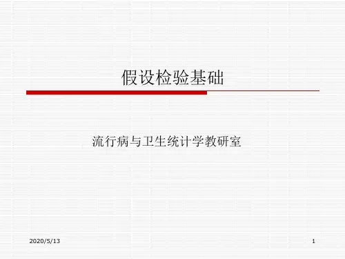 假设检验基础汇总
