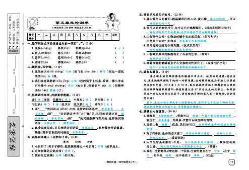 四年级下册语文试题-第五单元检测卷 人教新课标(含答案)
