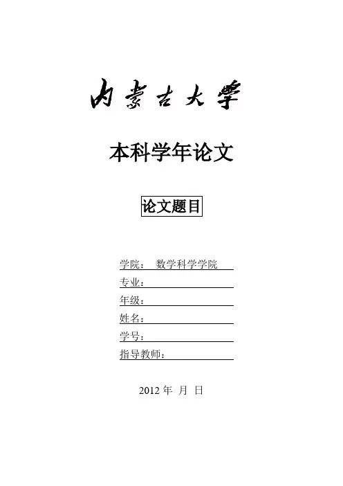 数学类论文格式模板