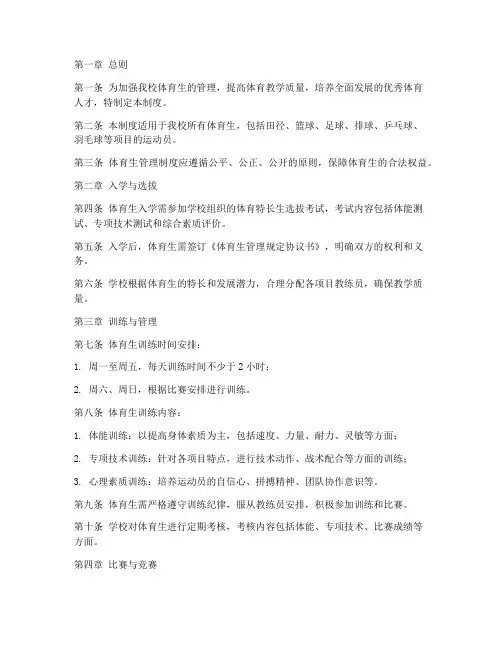 高中学校体育生的管理制度
