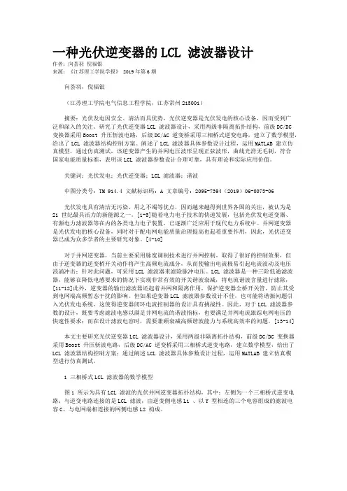 一种光伏逆变器的LCL 滤波器设计