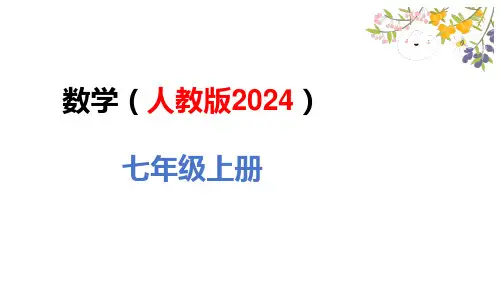 (2024秋季新教材)人教版数学七年级上册2.1.1有理数的加法课时2课件(31张PPT)