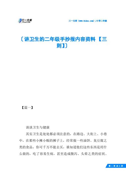 讲卫生的二年级手抄报内容资料 【三则】
