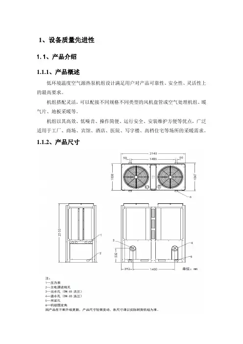 空气源热泵投标文件技术方案