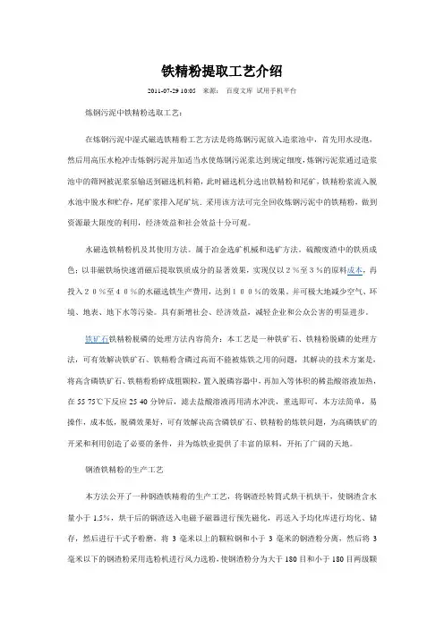 铁精粉提取工艺介绍