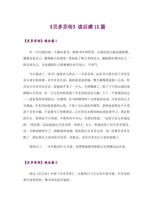 《贝多芬传》读后感15篇